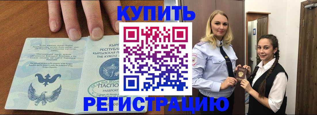 прописка для школы в Каспийске