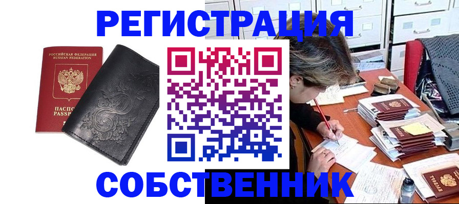 прописка законно в Каспийске